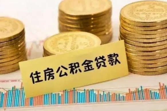 桂林套公积金的最好办法（怎么套用公积金）